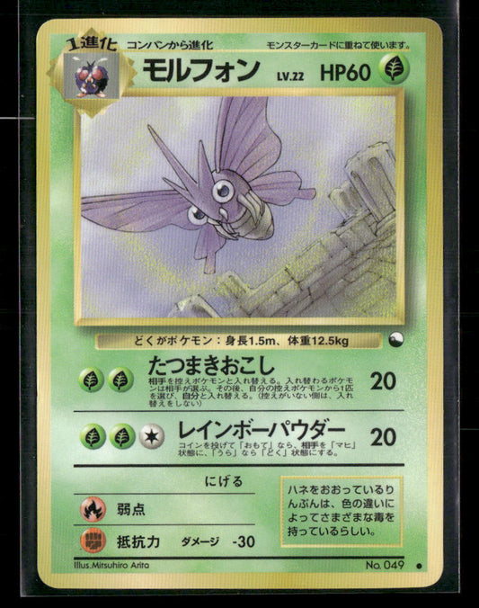 MP Venomoth No.049 Vending Series 2 Glossy Japanese Pokemon Card