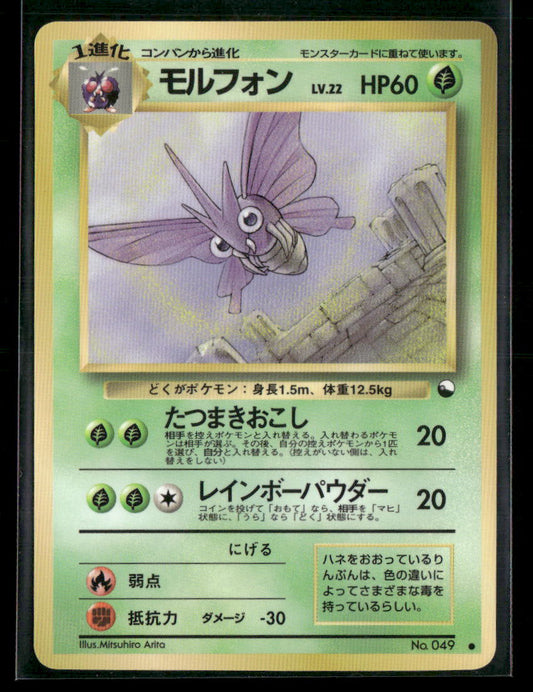 NM-M Venomoth No.049 Vending Series 2 Glossy Japanese Pokemon Card