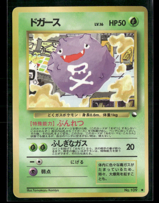 MP Koffing No.109 Vending Series 2 Glossy Japanese Pokemon Card