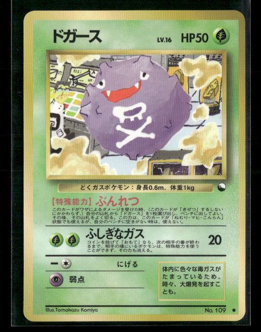 LP Koffing No.109 Vending Series 2 Glossy Japanese Pokemon Card