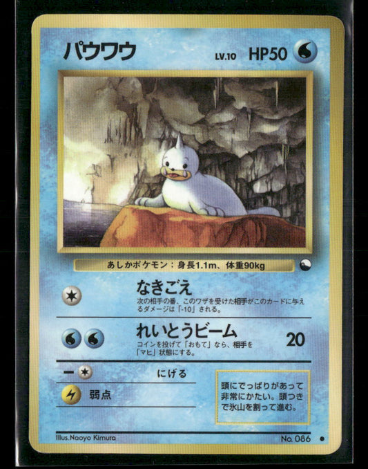 MP Seel No.086 Vending Series 2 Glossy Japanese Pokemon Card
