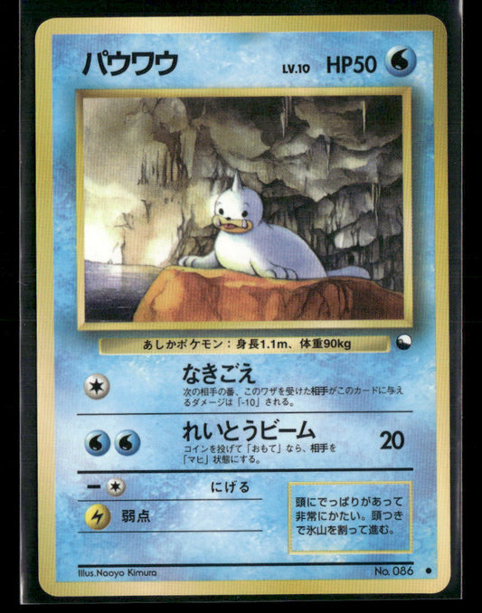 NM-M Seel No.086 Vending Series 2 Glossy Japanese Pokemon Card