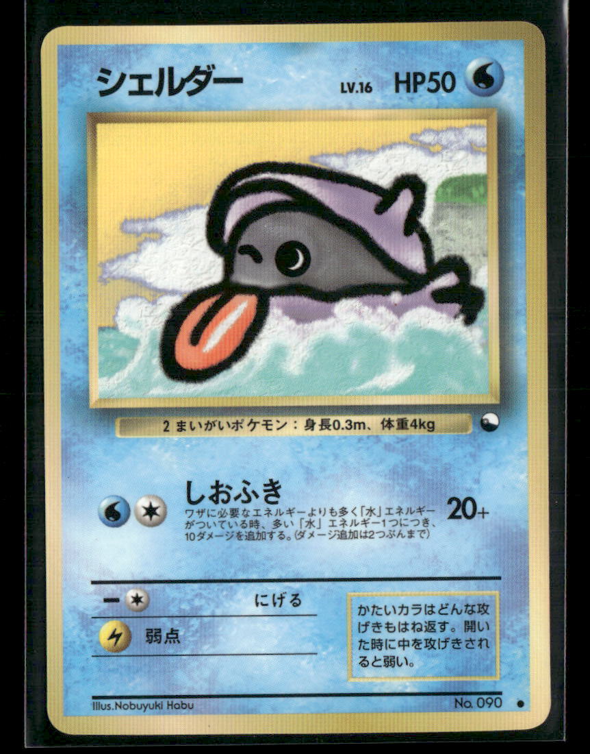 LP-NM Shellder No.090 Vending Series 2 Glossy Japanese Pokemon Card
