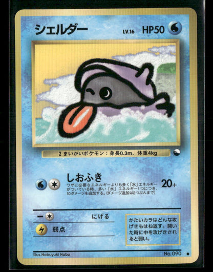 LP-NM Shellder No.090 Vending Series 2 Glossy Japanese Pokemon Card