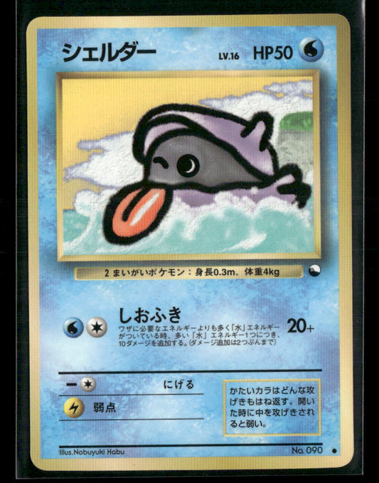 LP-NM Shellder No.090 Vending Series 2 Glossy Japanese Pokemon Card
