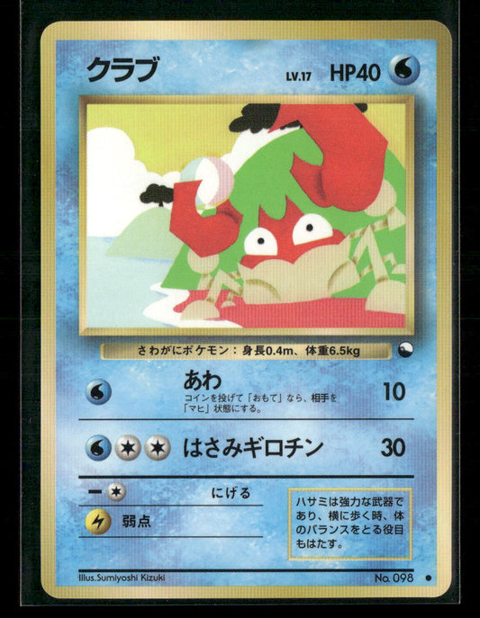 NM Krabby No.098 Vending Series 2 Glossy Japanese Pokemon Card