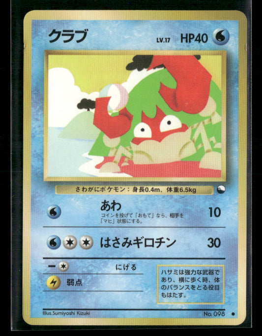NM-M Krabby No.098 Vending Series 2 Glossy Japanese Pokemon Card