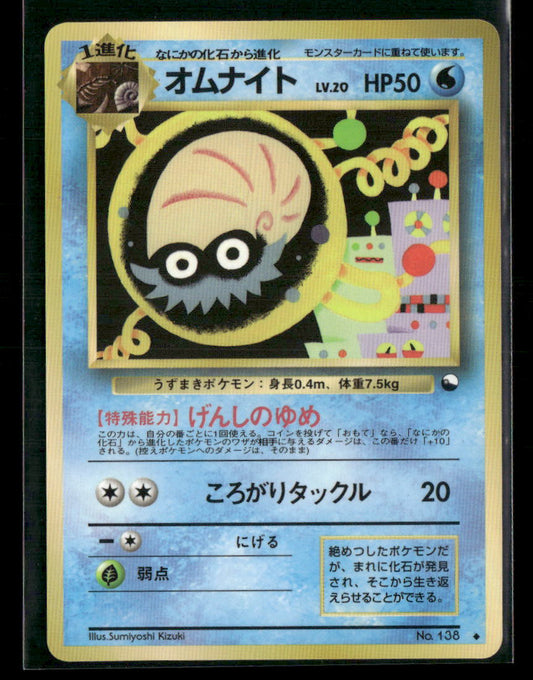 NM-M Omanyte No.138 Vending Series 2 Glossy Japanese Pokemon Card