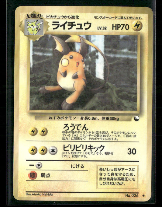 LP Raichu No.026 Vending Series 2 Glossy Japanese Pokemon Card