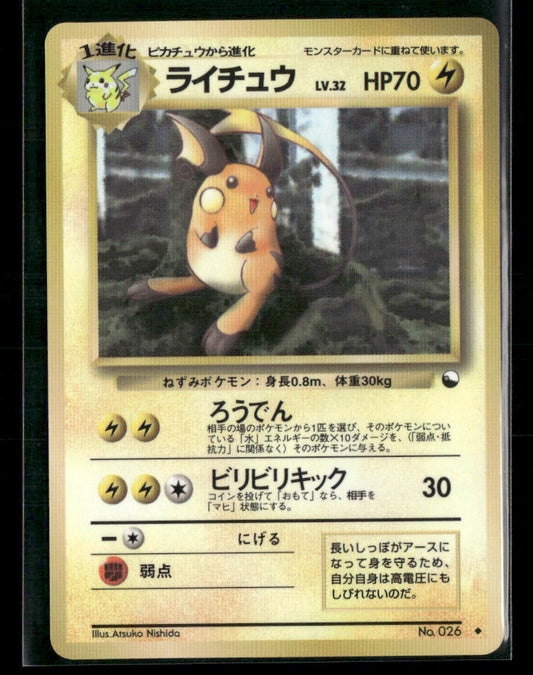 LP-NM Raichu No.026 Vending Series 2 Glossy Japanese Pokemon Card