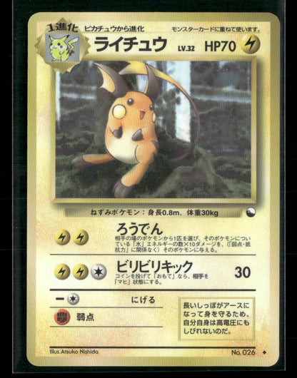 NM Raichu No.026 Vending Series 2 Glossy Japanese Pokemon Card