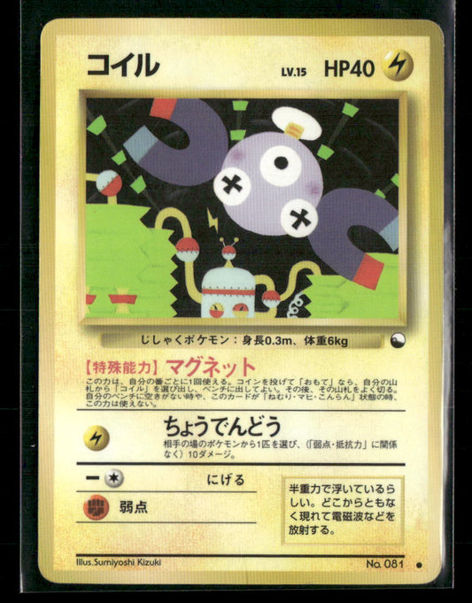 Played Magnemite No.081 Vending Series 2 Glossy Japanese Pokemon Card