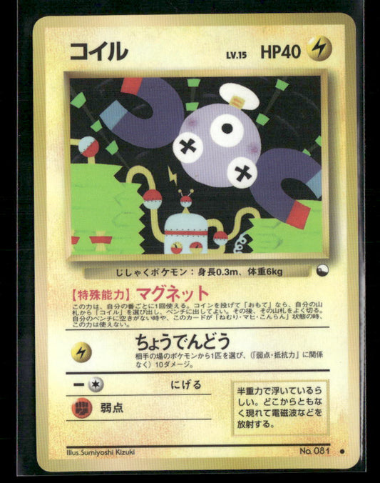 LP Magnemite No.081 Vending Series 2 Glossy Japanese Pokemon Card
