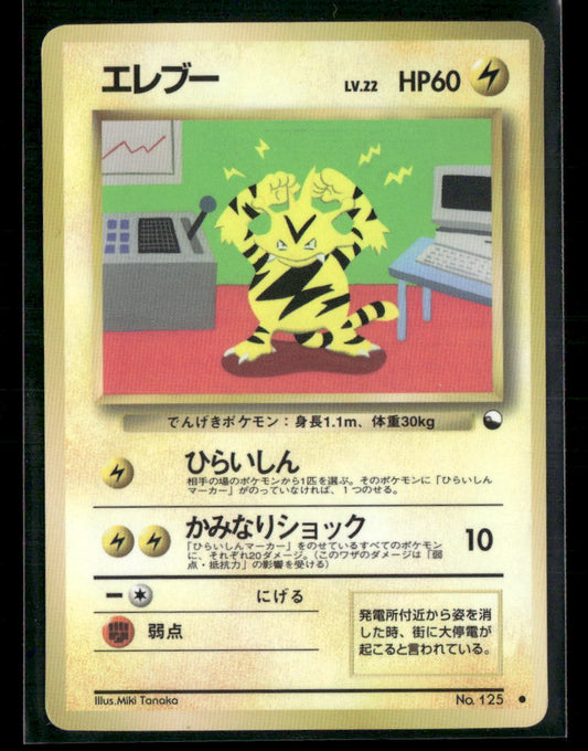 Played Electabuzz No.125 Vending Series 2 Glossy Japanese Pokemon Card