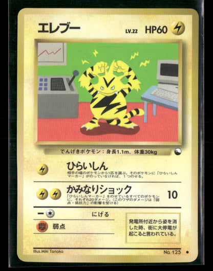 LP Electabuzz No.125 Vending Series 2 Glossy Japanese Pokemon Card
