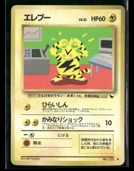 LP Electabuzz No.125 Vending Series 2 Glossy Japanese Pokemon Card