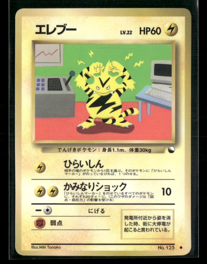 NM-M Electabuzz No.125 Vending Series 2 Glossy Japanese Pokemon Card