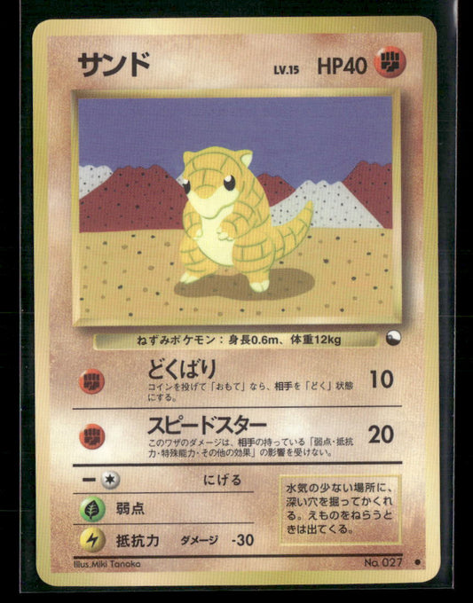 LP Sandshrew No.027 Vending Series 2 Glossy Japanese Pokemon Card