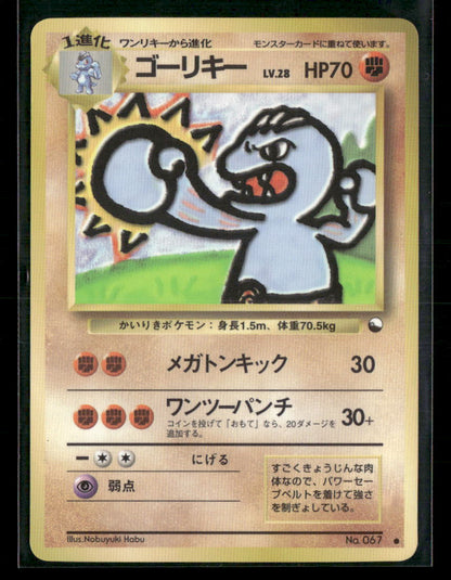 LP Machoke No.067 Vending Series 2 Glossy Japanese Pokemon Card
