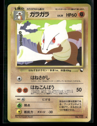 MP Marowak No.105 Vending Series 2 Glossy Japanese Pokemon Card