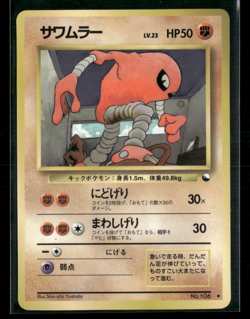 NM Hitmonlee No.106 Vending Series 2 Glossy Japanese Pokemon Card