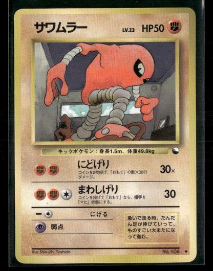 NM Hitmonlee No.106 Vending Series 2 Glossy Japanese Pokemon Card