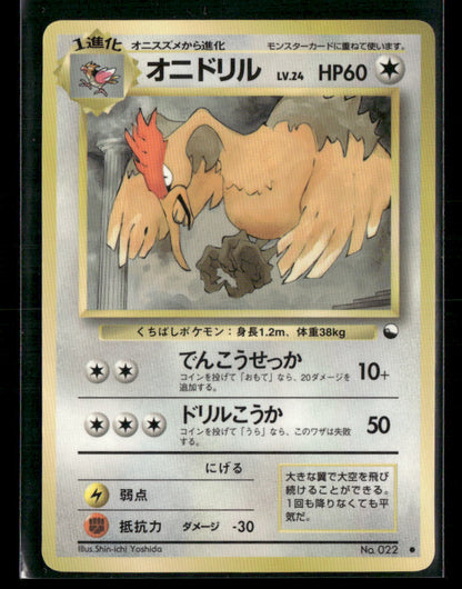 LP Fearow No.022 Vending Series 2 Glossy Japanese Pokemon Card