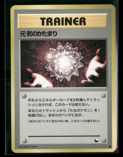 NM Max Revive Trainer Vending Series 2 Glossy Japanese Pokemon Card