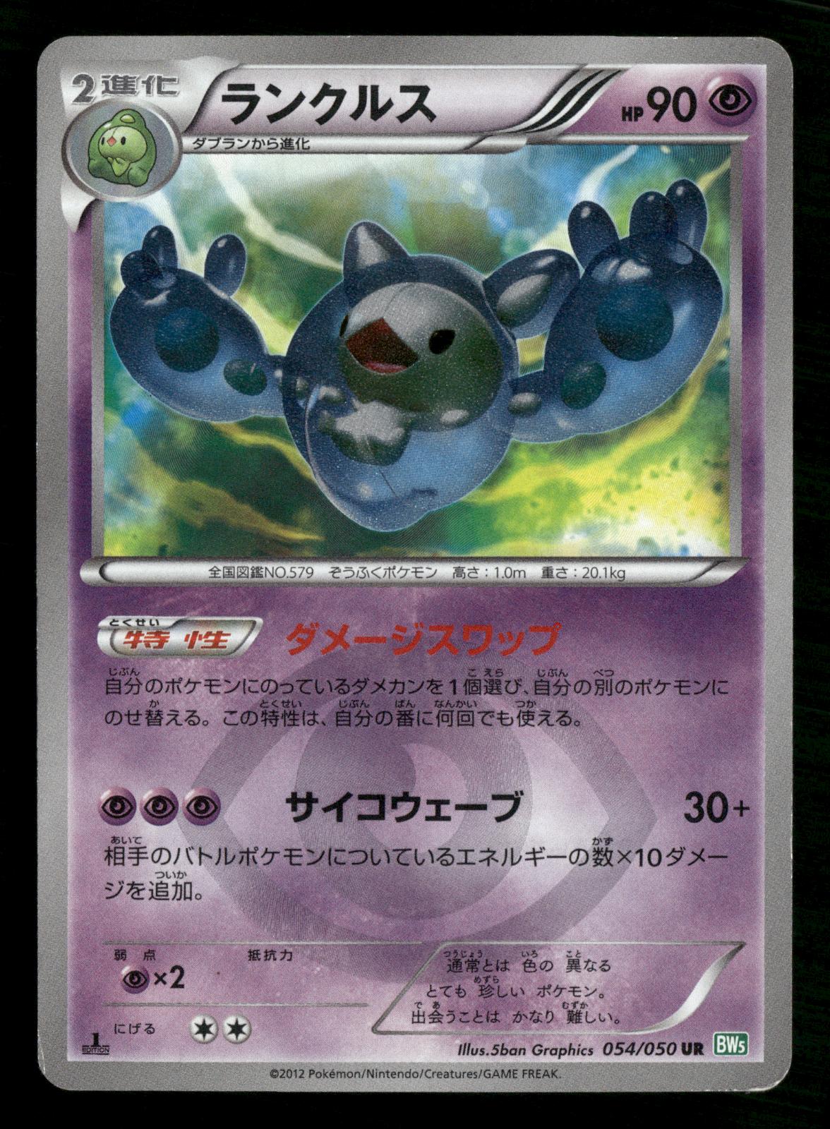 Reuniclus 054/050 1st Edition Ultra Rare Dragon Blast Pokemon Japanese MP