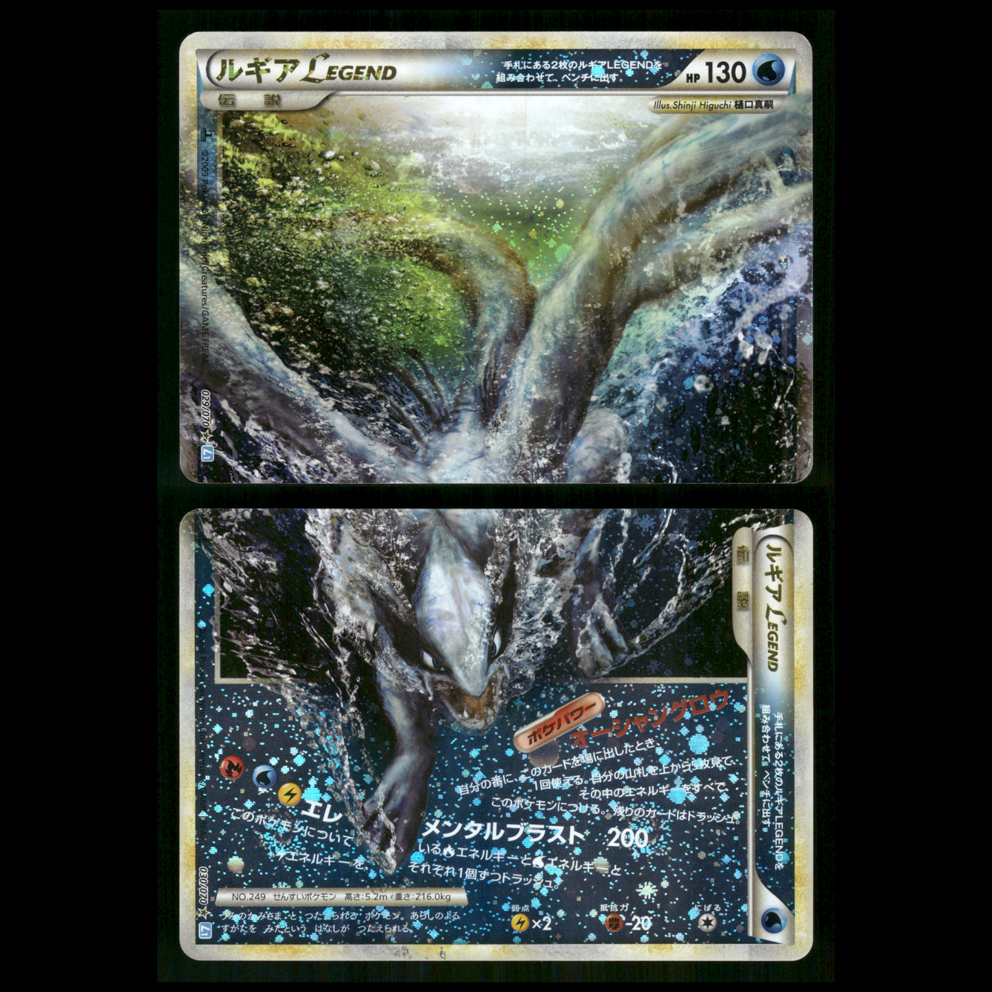 Lugia LEGEND 029 030/070 1st Edition Soulsilver Collection Japanese Pokemon LP