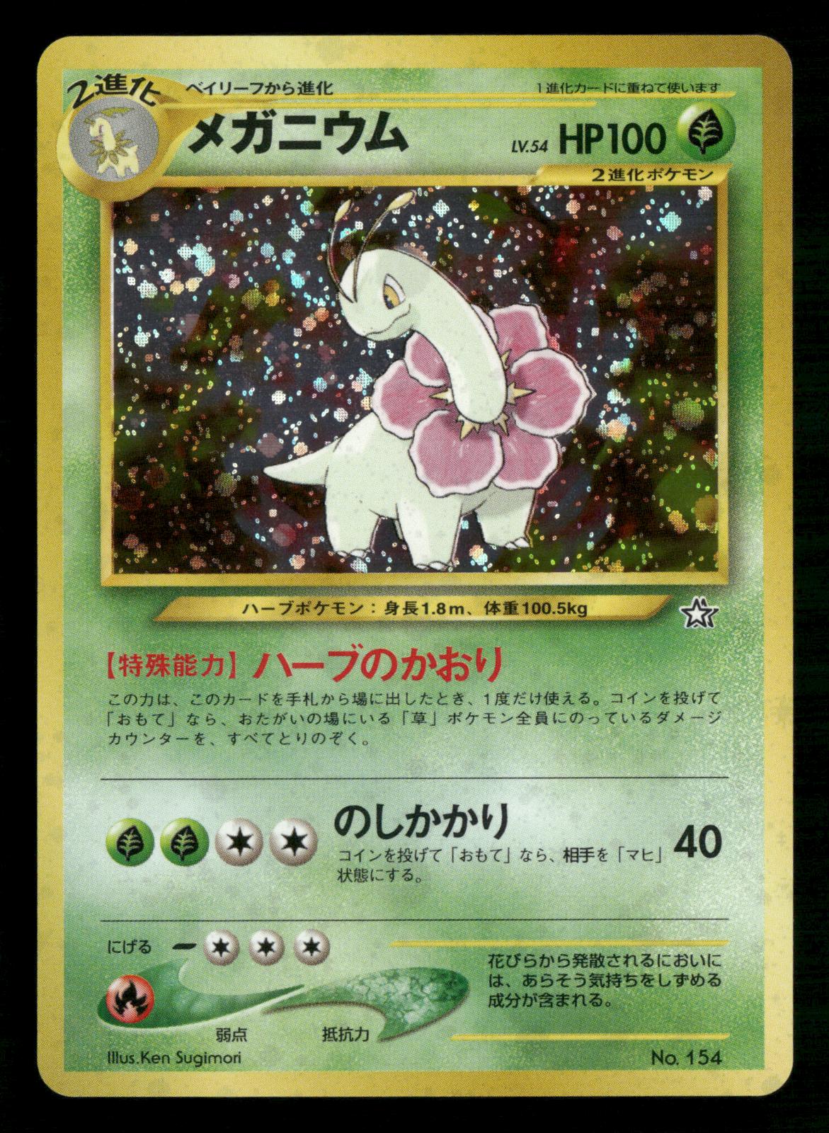 Meganium NO. 154 Holo Promo Neo Premium File 1 Pokemon Japanese NM/M