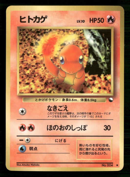 Charmander NO. 004 Glossy Uncommon Vending Series 1 Pokemon Japanese LP
