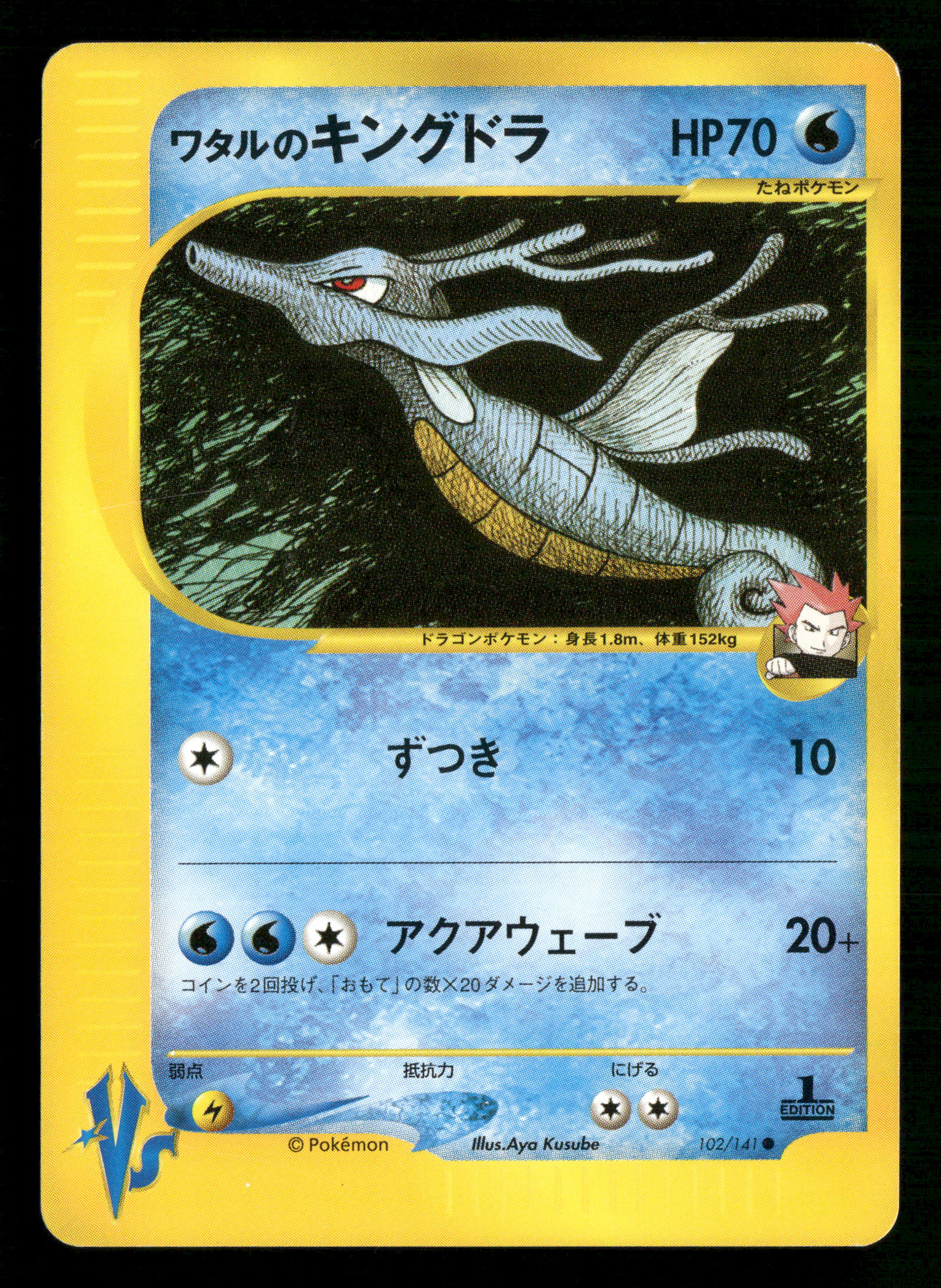 Lance's Kingdra 102/141 1st Edition VS Series Japanese Pokemon NM/M