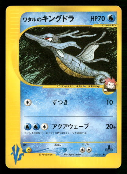 Lance's Kingdra 102/141 1st Edition VS Series Japanese Pokemon NM/M