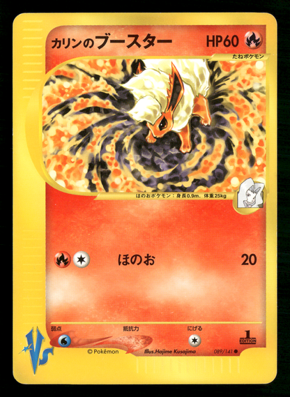 Karen's Flareon 089/141 1st Edition VS Series Japanese Pokemon LP-NM