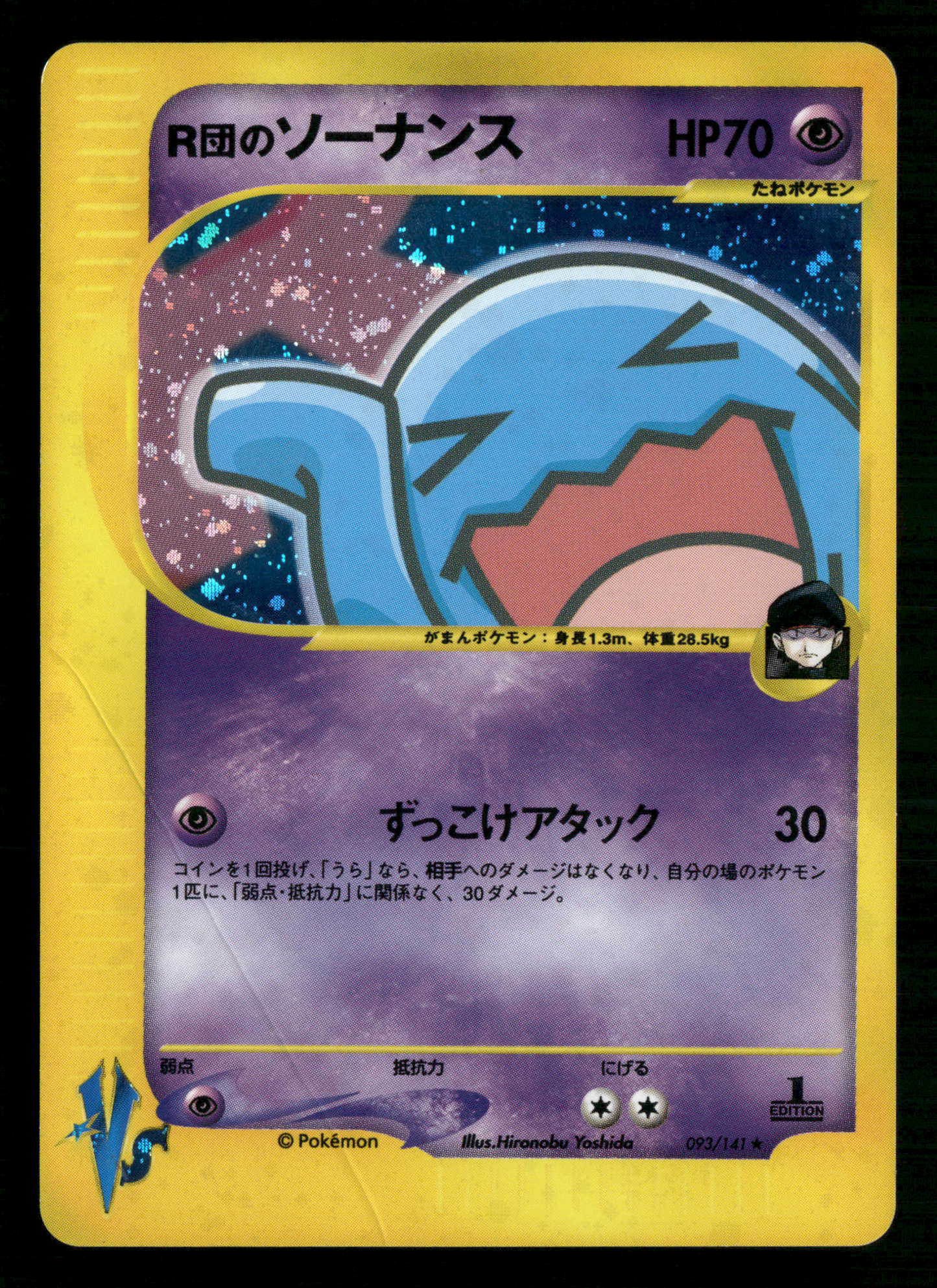 Rocket's Wobuffet 093/141 1st Edition VS Series Japanese Pokemon MP