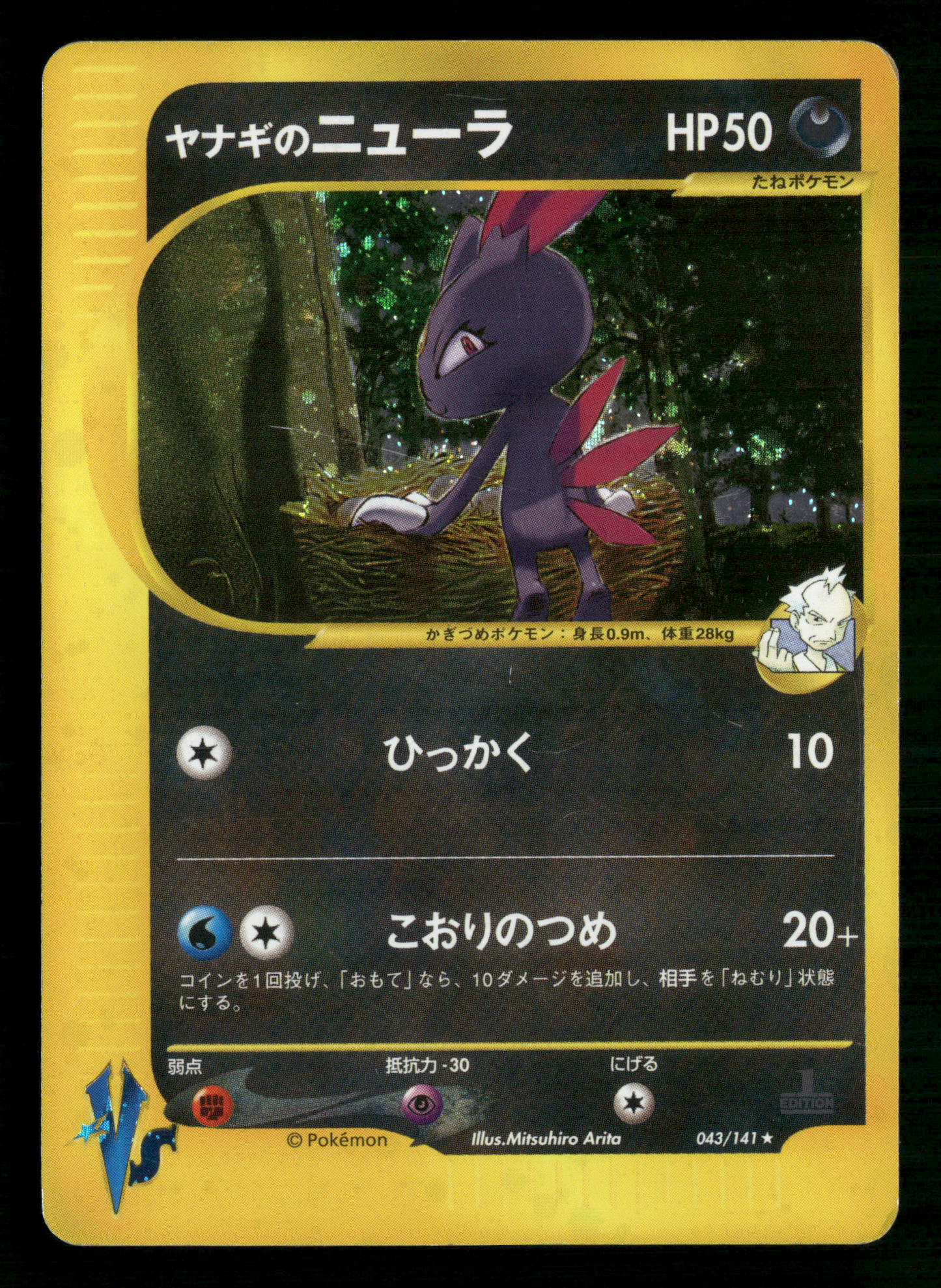 Pryce's Sneasel 043/141 1st Edition VS Series Japanese Pokemon LP
