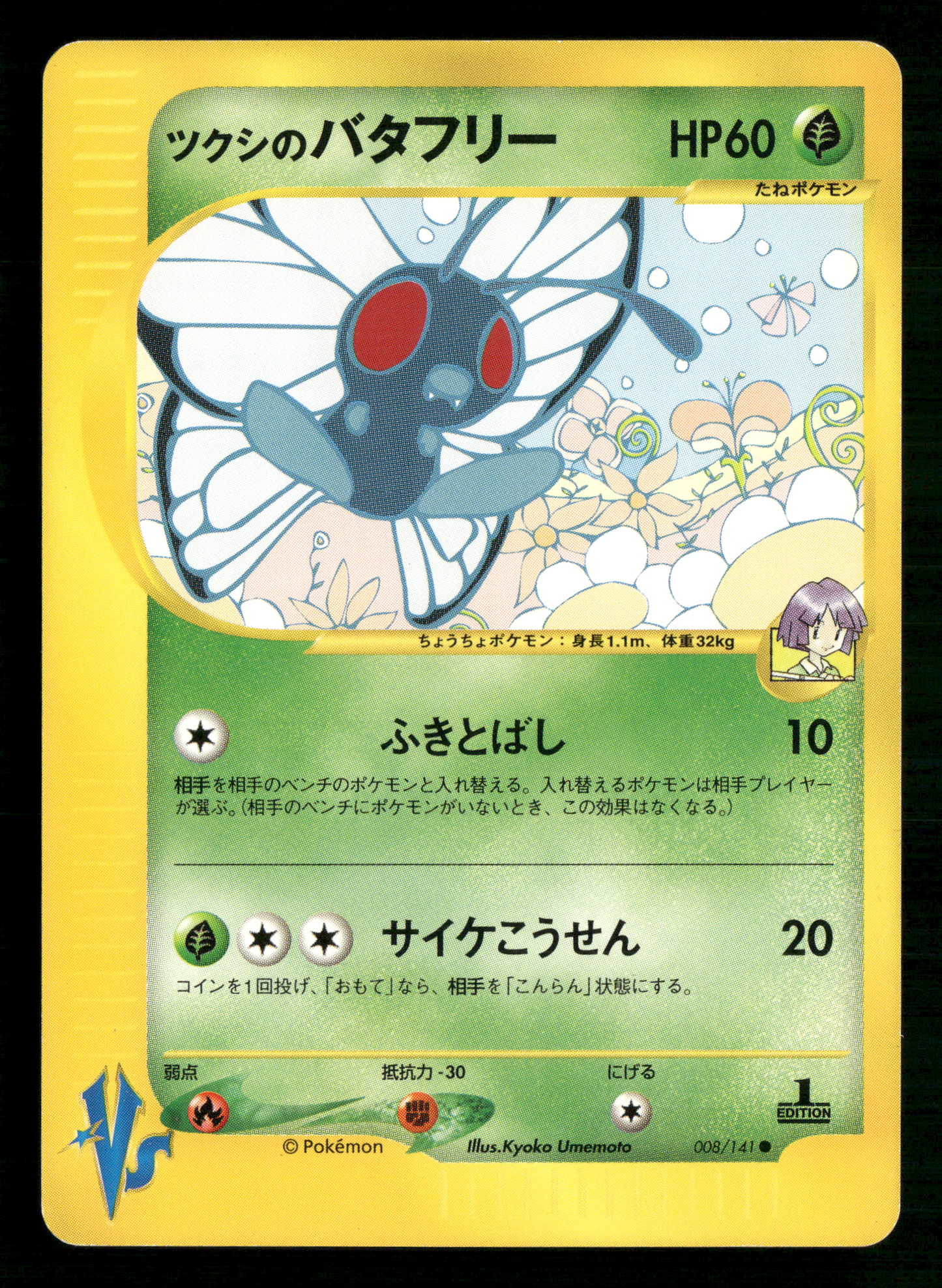 Bugsy's Butterfree 008/141 1st Edition VS Series Japanese Pokemon NM/M