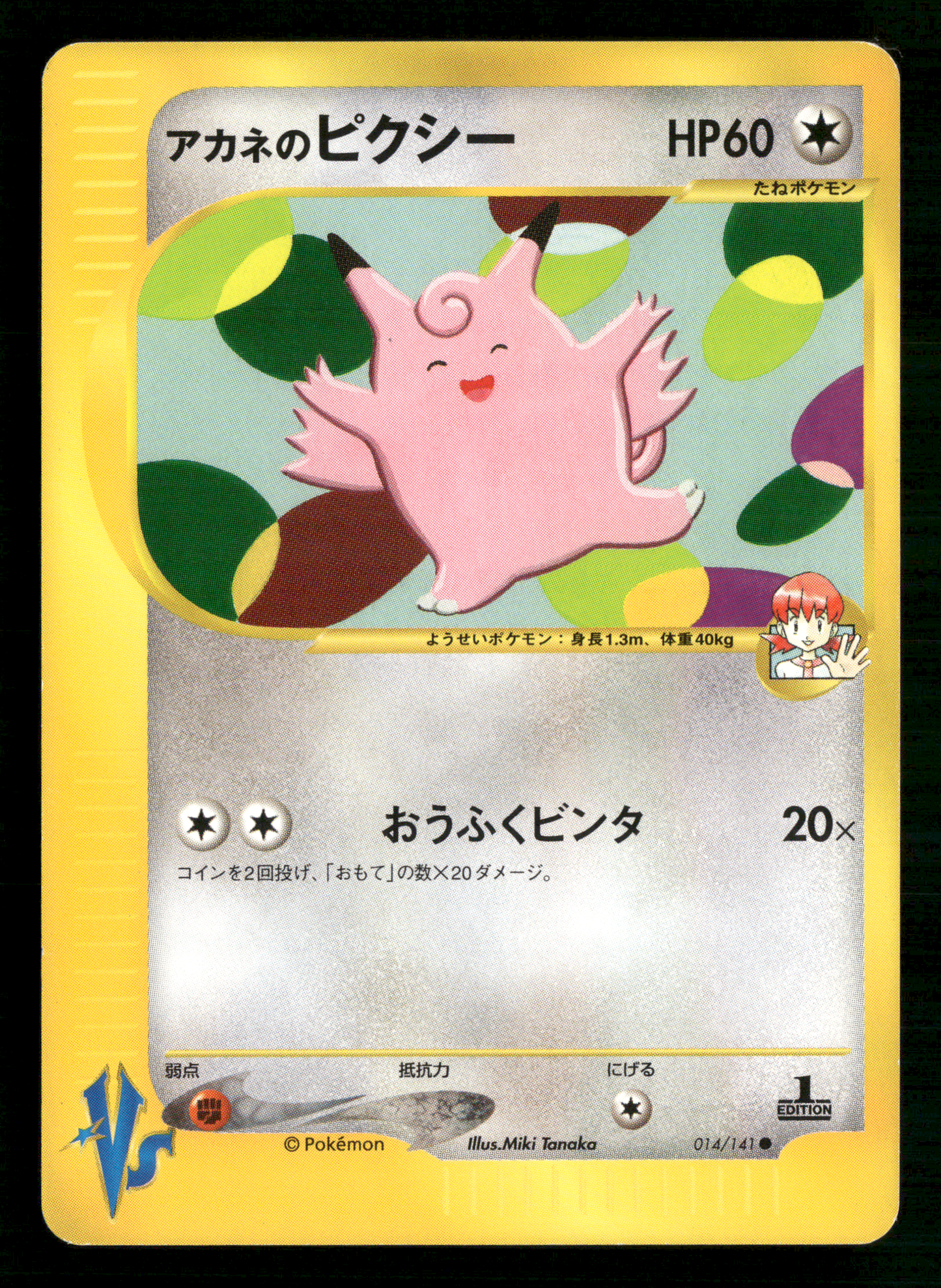 Whitney's Clefable 014/141 1st Edition VS Series Japanese Pokemon NM
