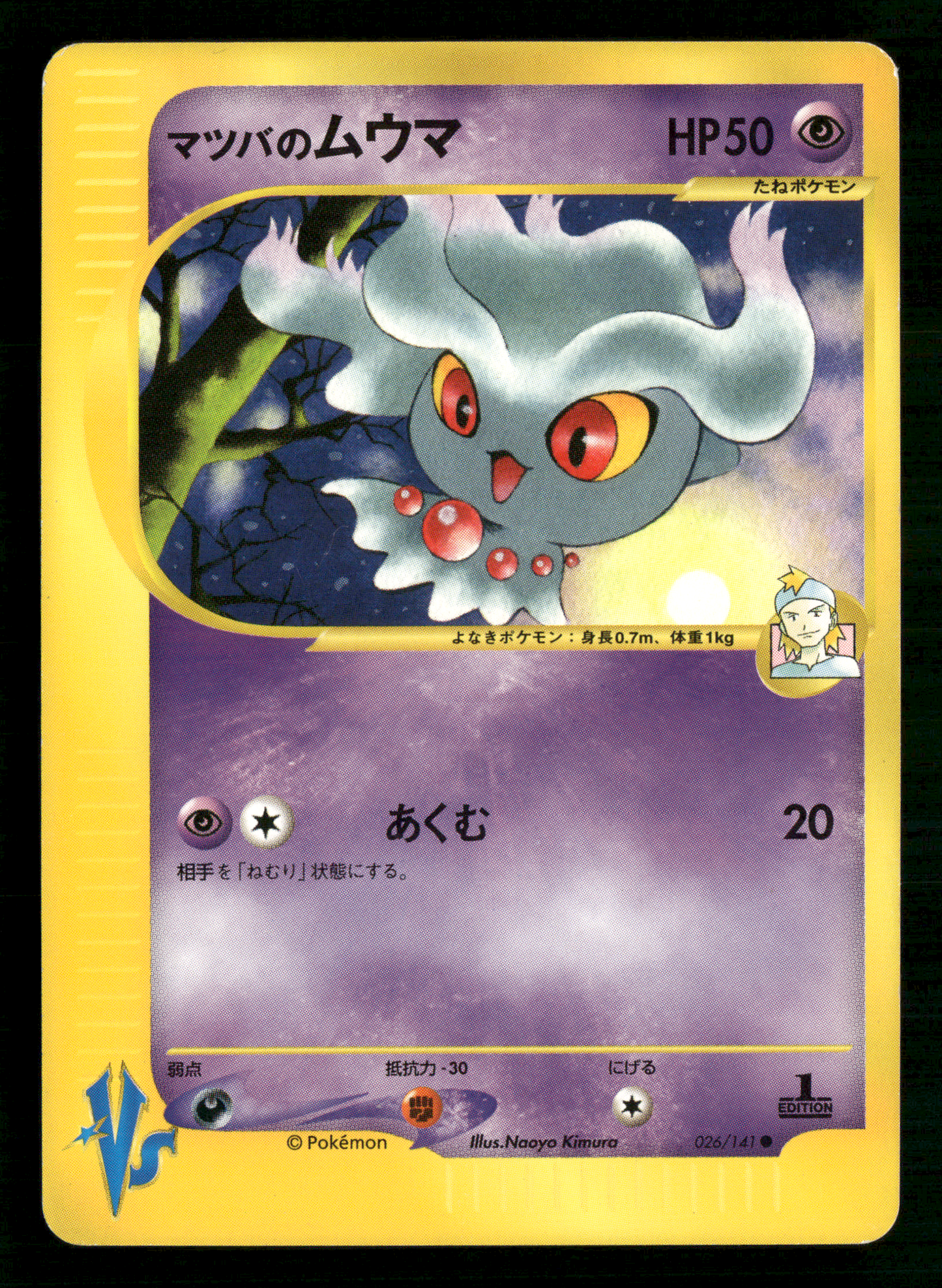 Morty's Misdreavus 026/141 1st Edition VS Series Japanese Pokemon NM/M