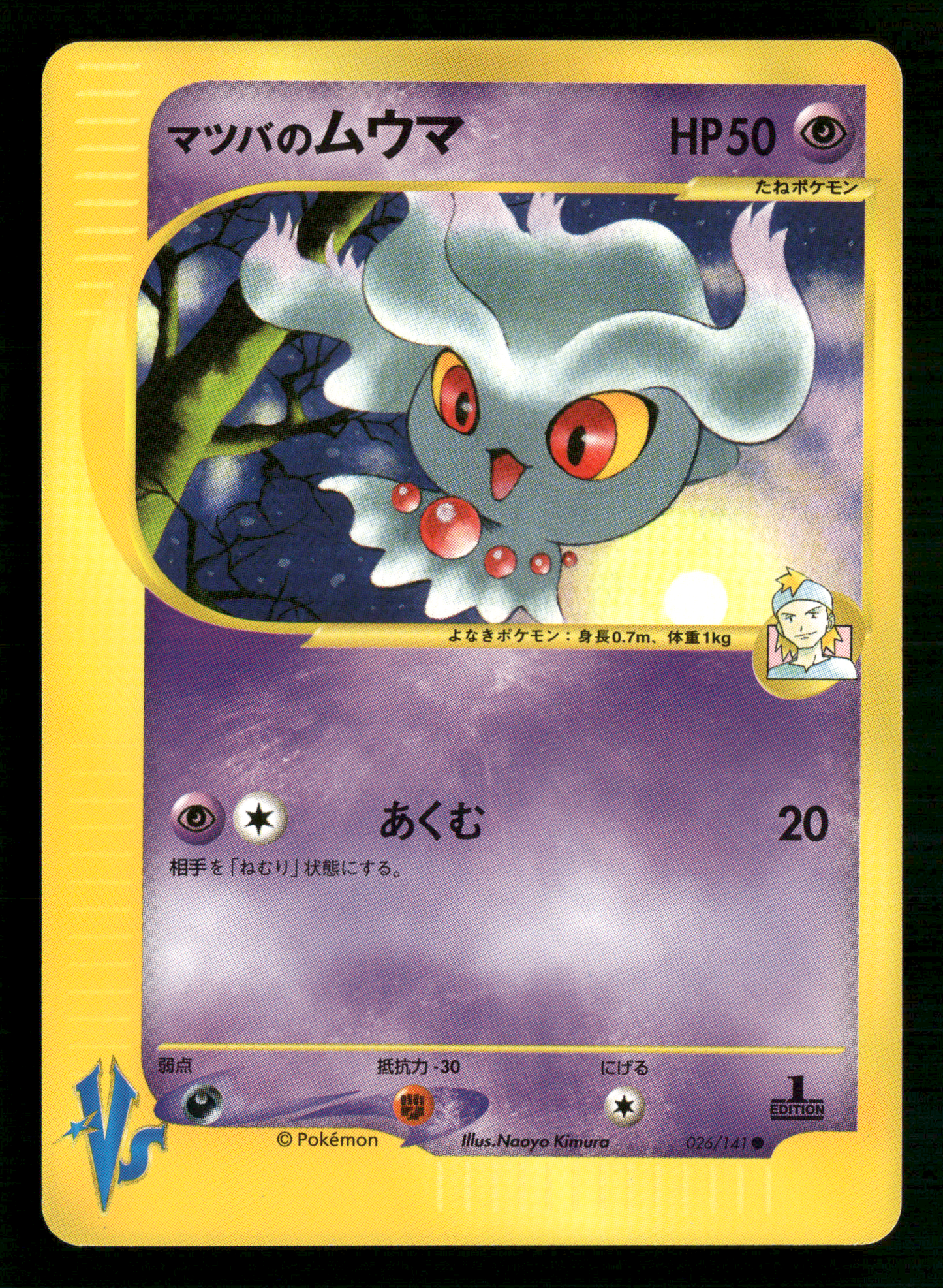 Morty's Misdreavus 026/141 1st Edition VS Series Japanese Pokemon NM/M