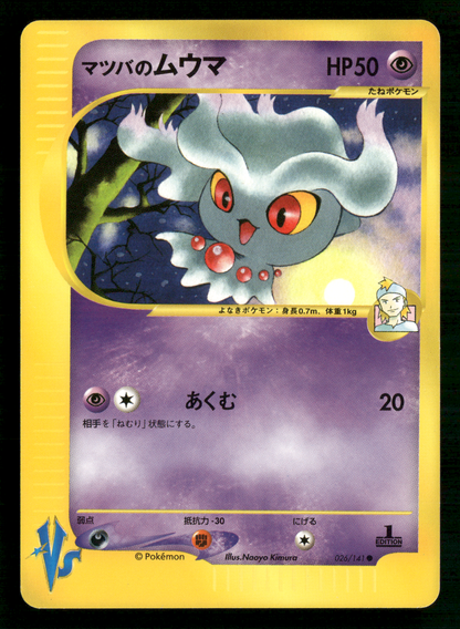 Morty's Misdreavus 026/141 1st Edition VS Series Japanese Pokemon NM/M