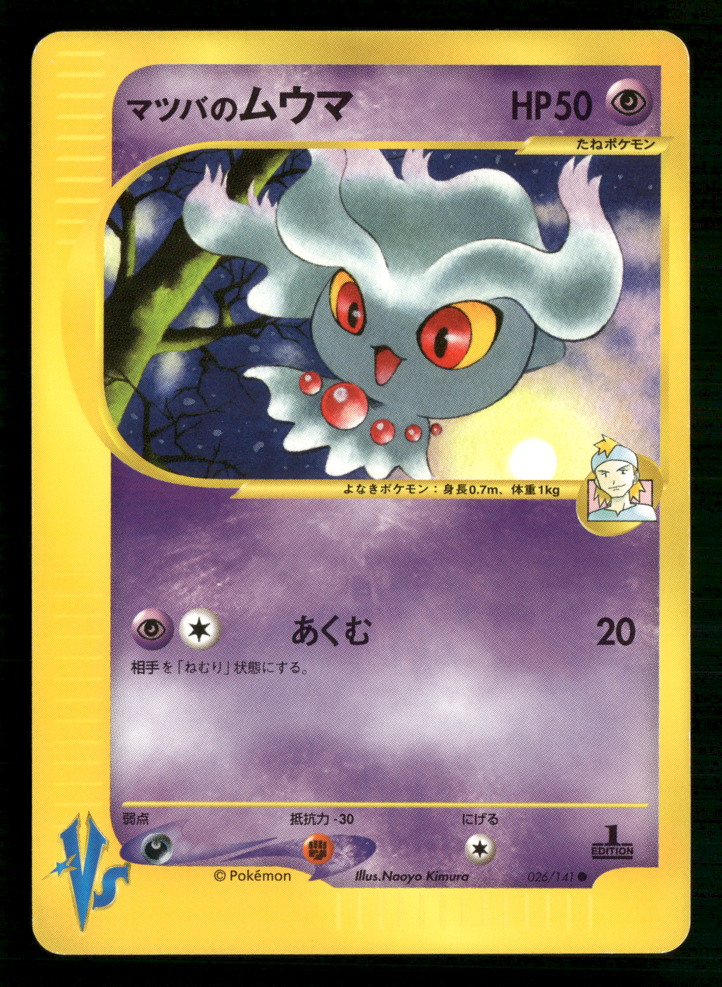Morty's Misdreavus 026/141 1st Edition VS Series Japanese Pokemon NM/M