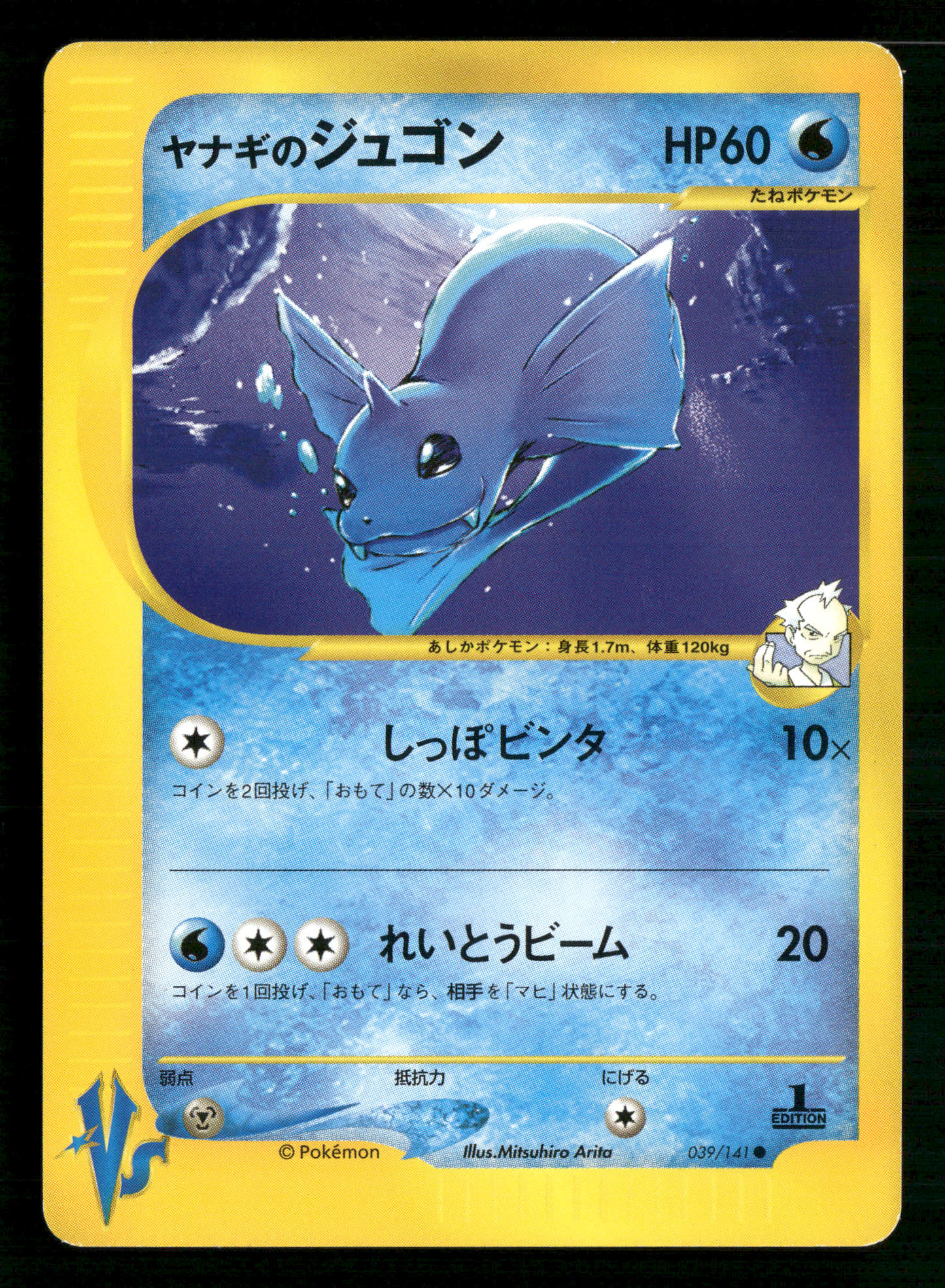 Pryce's Dewgong 039/141 1st Edition VS Series Japanese Pokemon NM/M