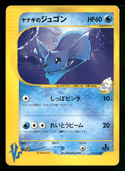 Pryce's Dewgong 039/141 1st Edition VS Series Japanese Pokemon NM/M