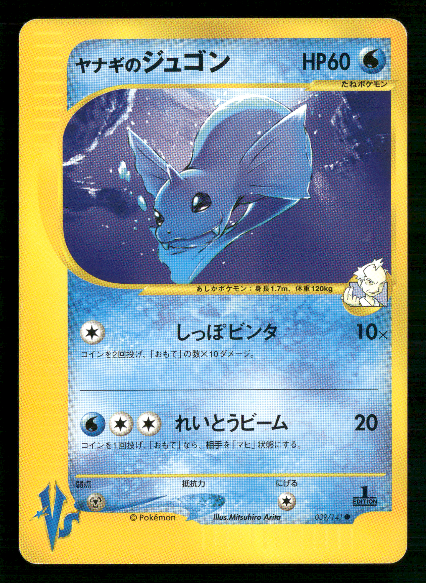 Pryce's Dewgong 039/141 1st Edition VS Series Japanese Pokemon LP-NM