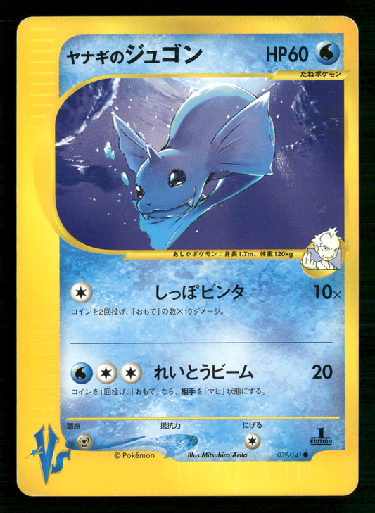 Pryce's Dewgong 039/141 1st Edition VS Series Japanese Pokemon LP-NM