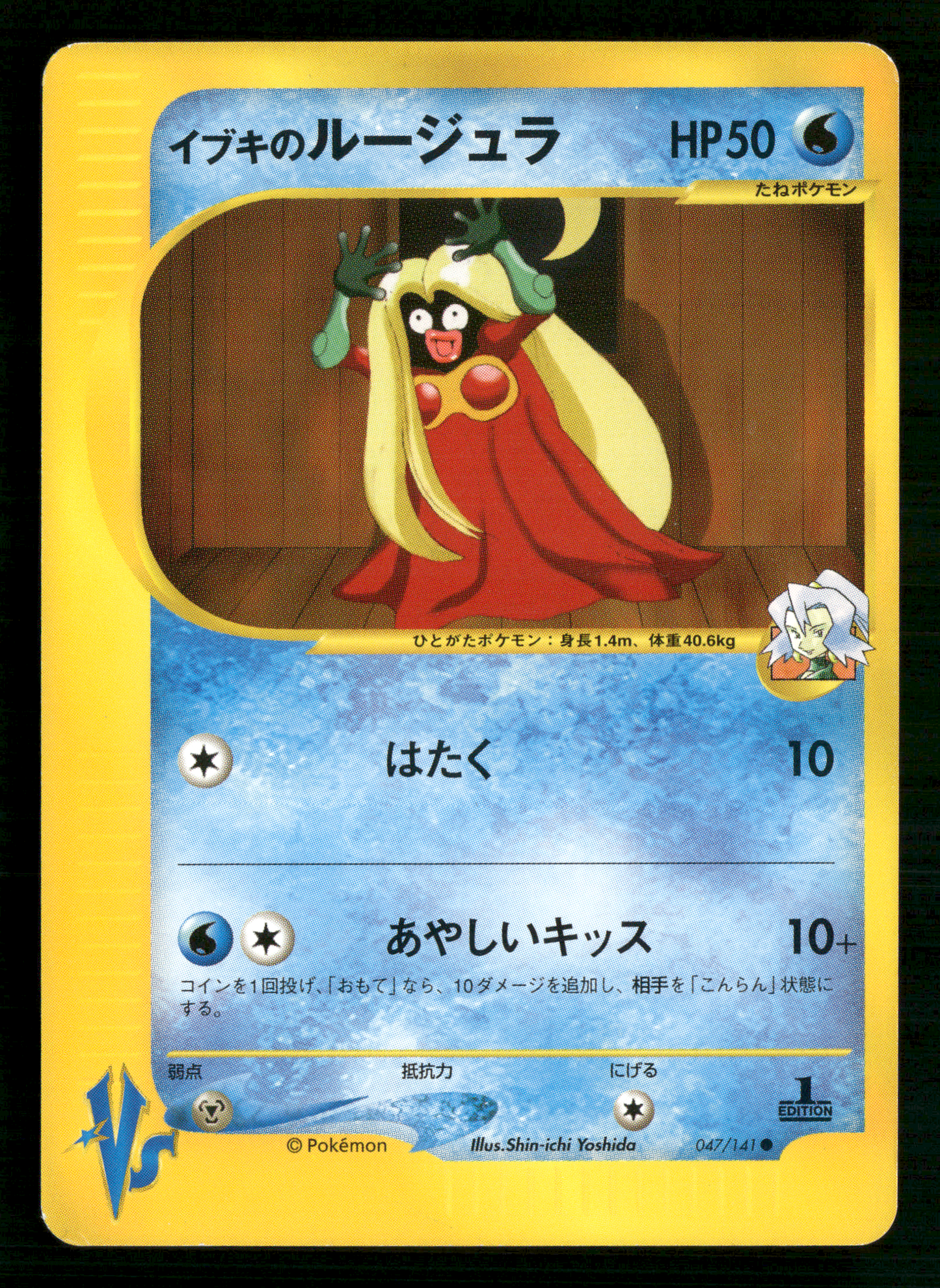 Clair's Jynx 047/141 1st Edition VS Series Japanese Pokemon NM/M