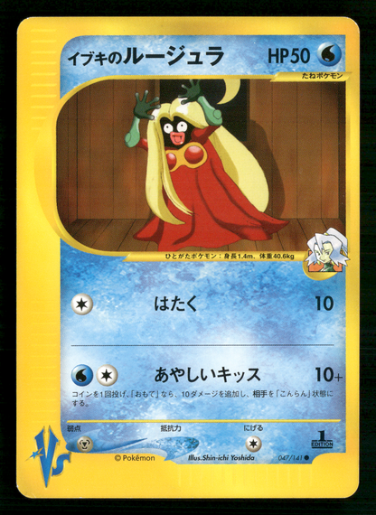 Clair's Jynx 047/141 1st Edition VS Series Japanese Pokemon NM/M