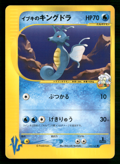 Clair's Kingdra 052/141 1st Edition VS Series Japanese Pokemon NM/M